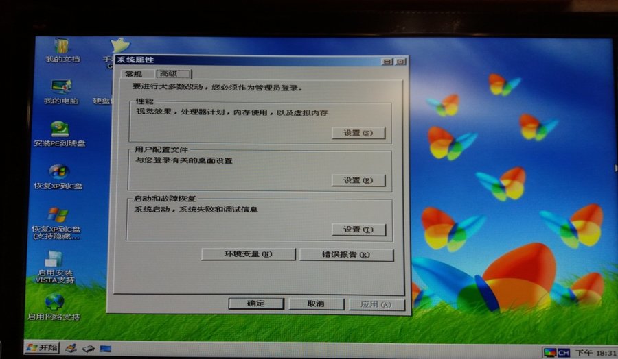 但PE没有设备管理器，怪事
