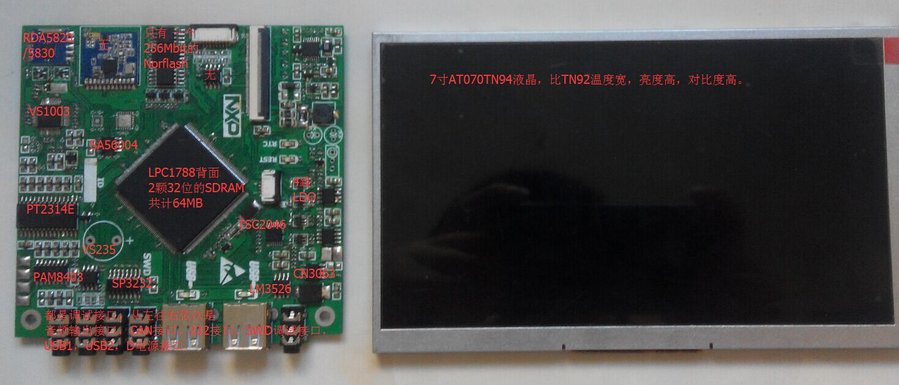 LPC1788三件套餐说明