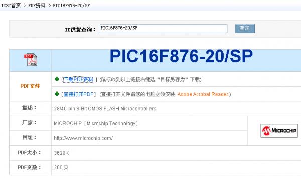 PIC16F876-20_SP 查询.PNG