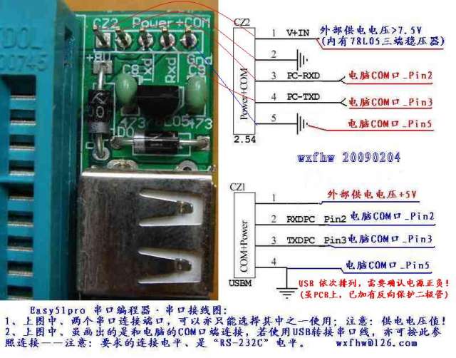 Easy51pro 串口编程器·串口电路接线图.jpg