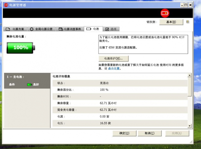 IBM电源管理1