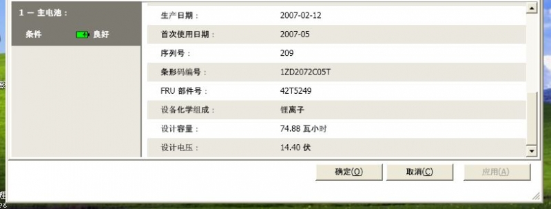 IBM电源管理3