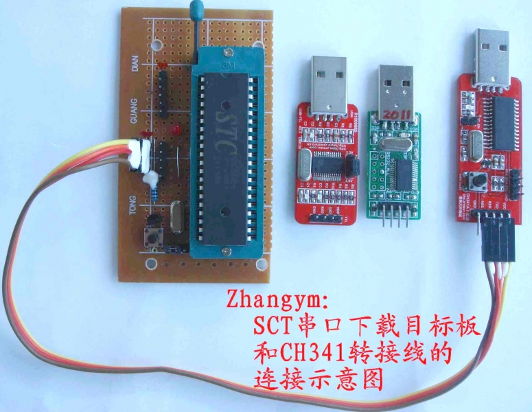 stc串口下载线接目标板_zhangym版-1.jpg