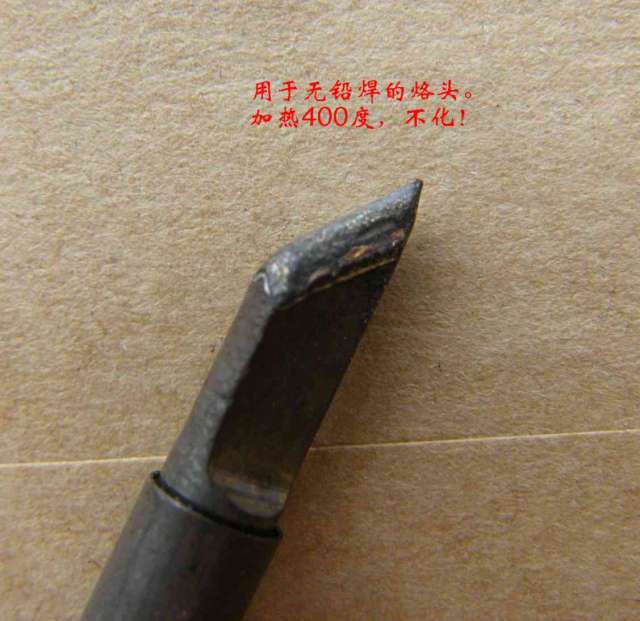 无铅焊头的处理.jpg