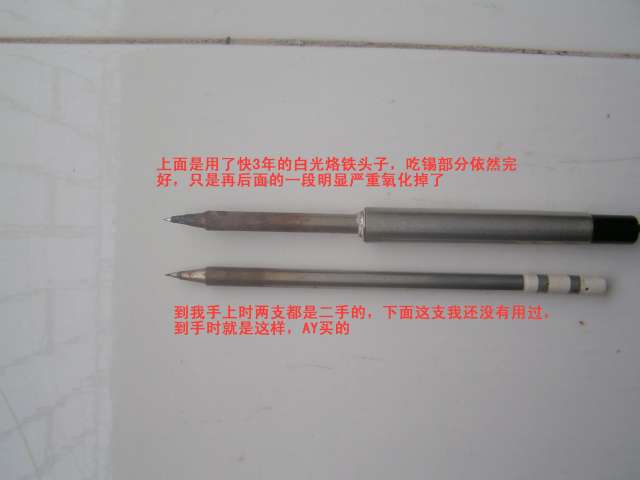 白光烙铁09.JPG