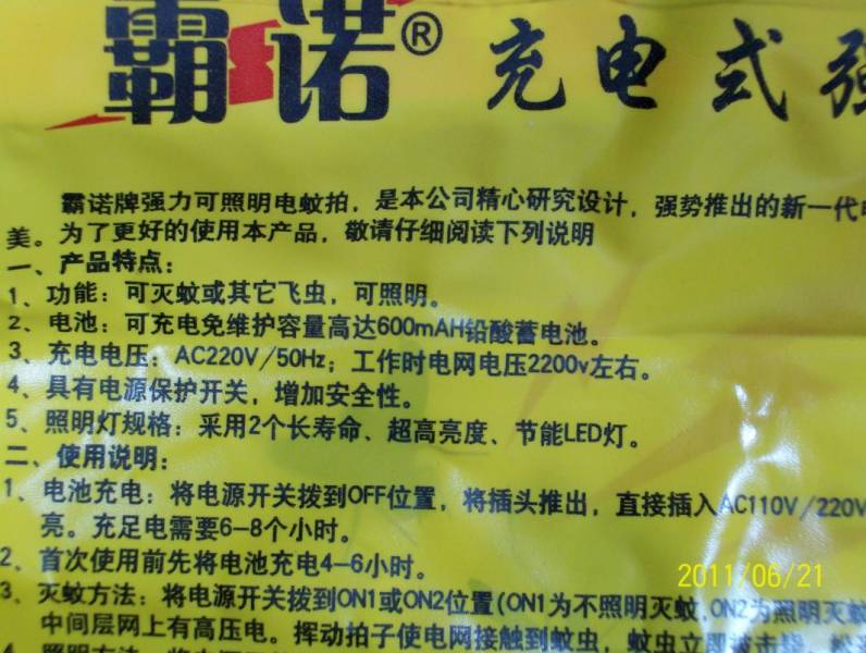 电蚊拍.jpg