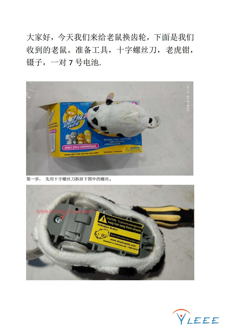 需要简单维修的超好玩的电动仓鼠玩具免费赠送 手闲的可以来看看 送维修教程-10.jpg