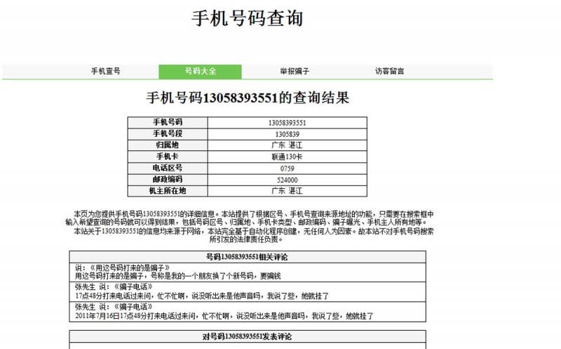骗子电话.jpg