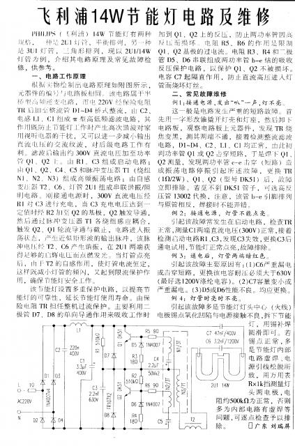 飞利浦14W节能灯.GIF