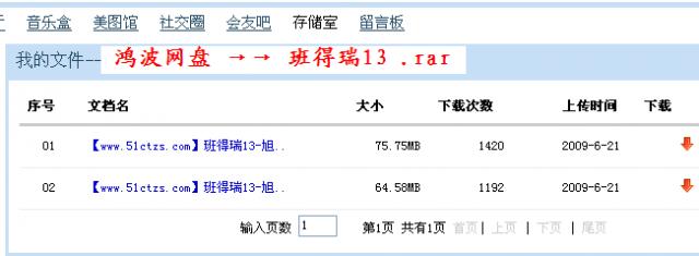鸿波网盘 →→ 班得瑞13.PNG