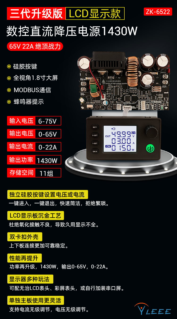 青岛无治ZK-6522 大功率数控降压电源第三代！！！九折优惠，产品包邮！-1.png