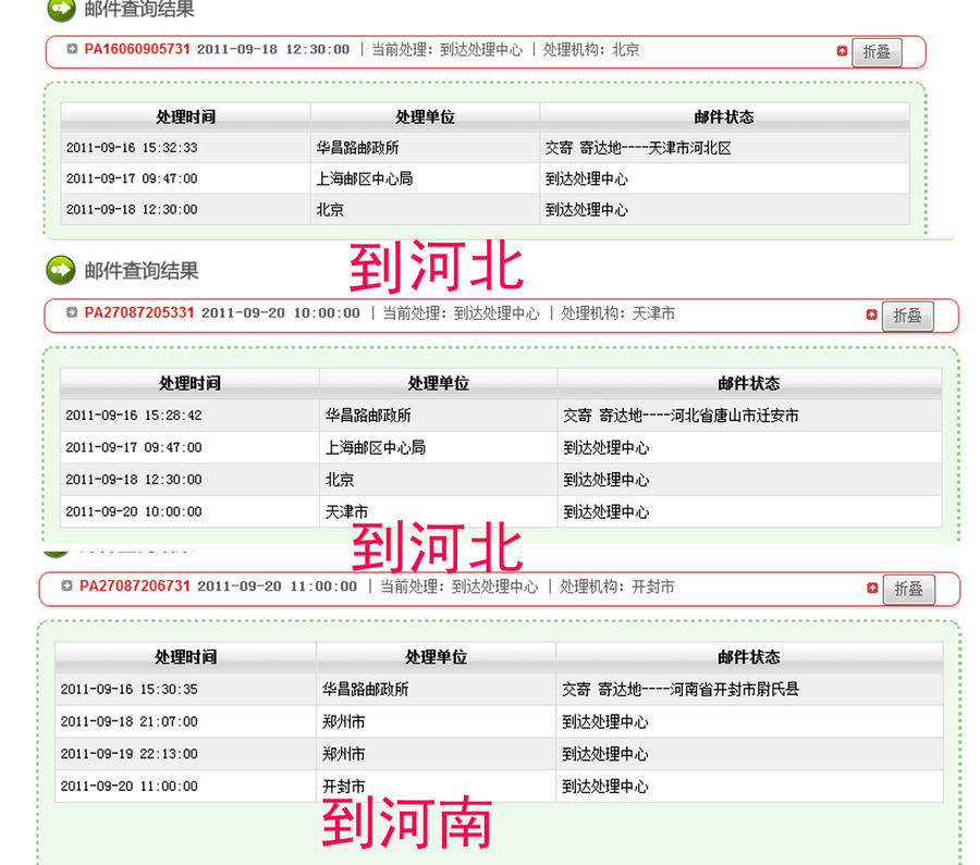 3个平邮单号.jpg