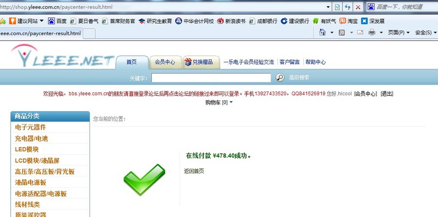 yleee付款成功.jpg