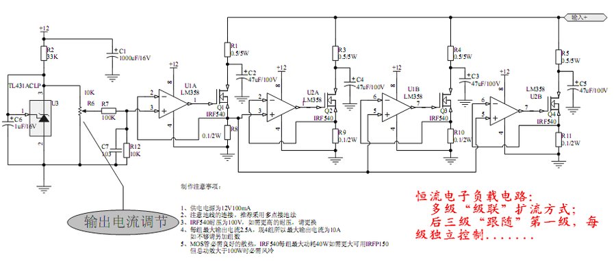 恒流负载电路，跟随电路扩流.PNG