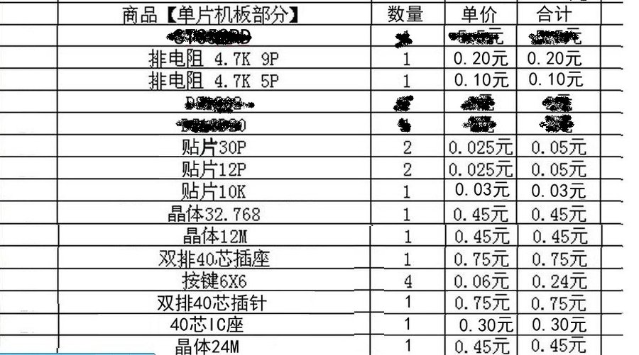 元器件清单.jpg