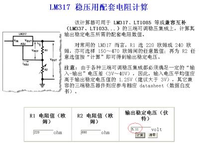 317输出5.12V电源电压的计算.PNG
