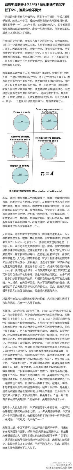 ？圆周率不是3.jpg
