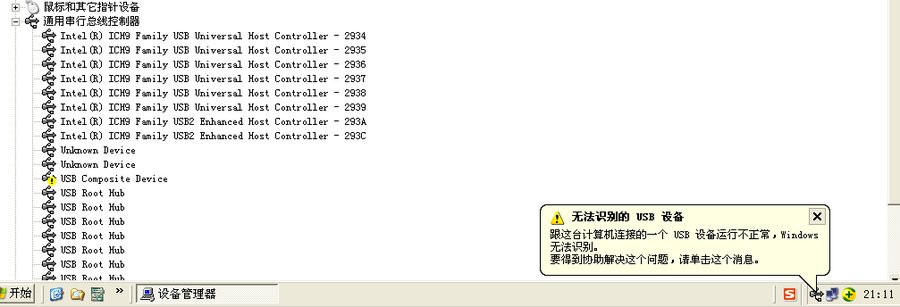 ？？ghost之后，仍然：无法识别的USB设备？.PNG