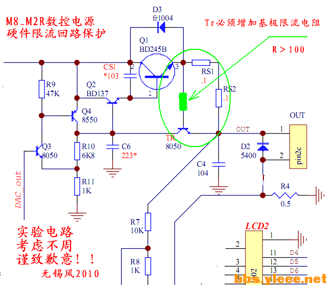 M8_R2R硬件保护电路——Tr须加基极限流电阻.PNG