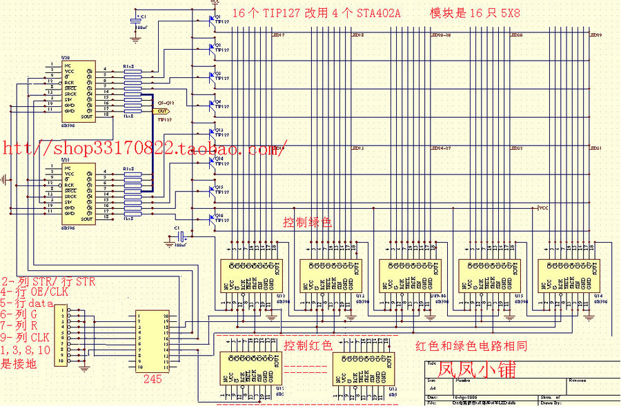 16X40点阵屏参考原理图.jpg