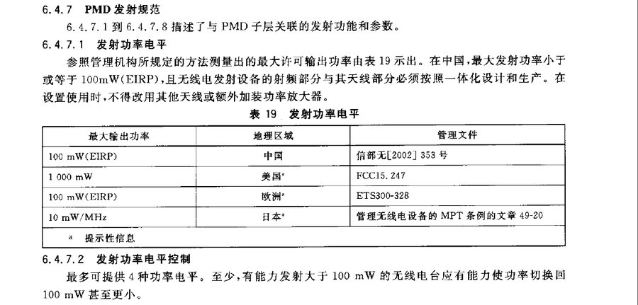 摘自GB 15629.1102-2003.png