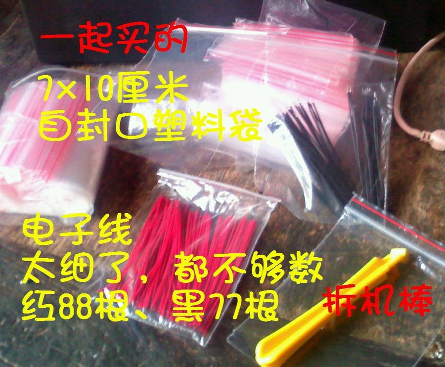 社建电子：一起买的.jpg
