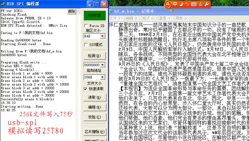 usb-spi 模拟读写25T80 成功.PNG