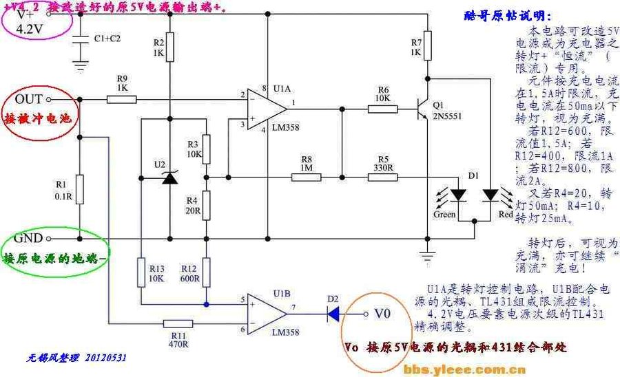 4.2V充电器--转灯 限流电路.jpg