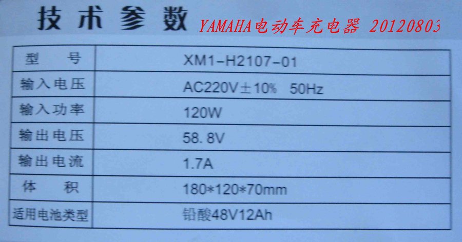 ？YAMAHA 电动车充电器.jpg