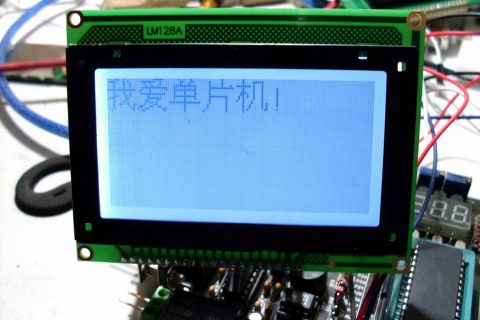 LM128A液晶屏