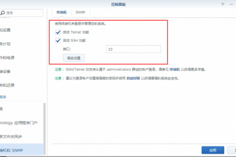群晖DSM开启ROOT权限及WinSCP使用ROOT登录