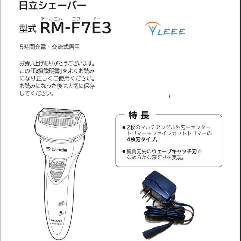 日立HITACHI RM-F7E3 KH-48 充电器 电源线 剃须刀WASHBLE Ni-Mh